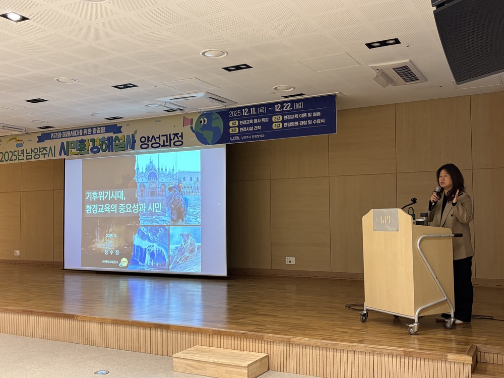 남양주시, ‘시민환경해설사 양성과정’ 첫번째 강의 성료