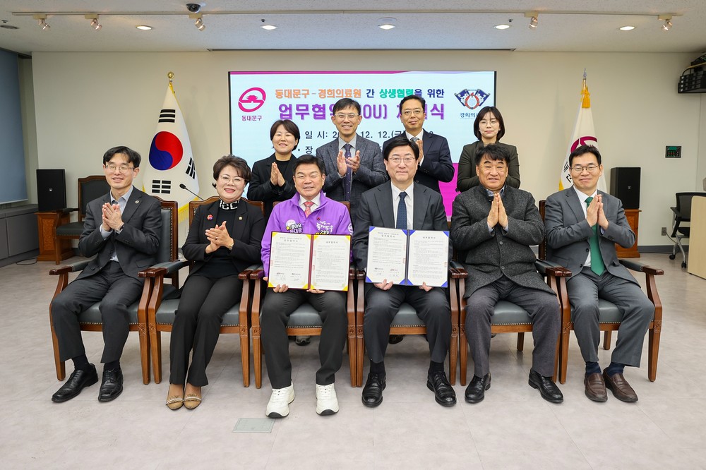 동대문구, 경희의료원과 구민 의료복지 강화 상생협약 체결