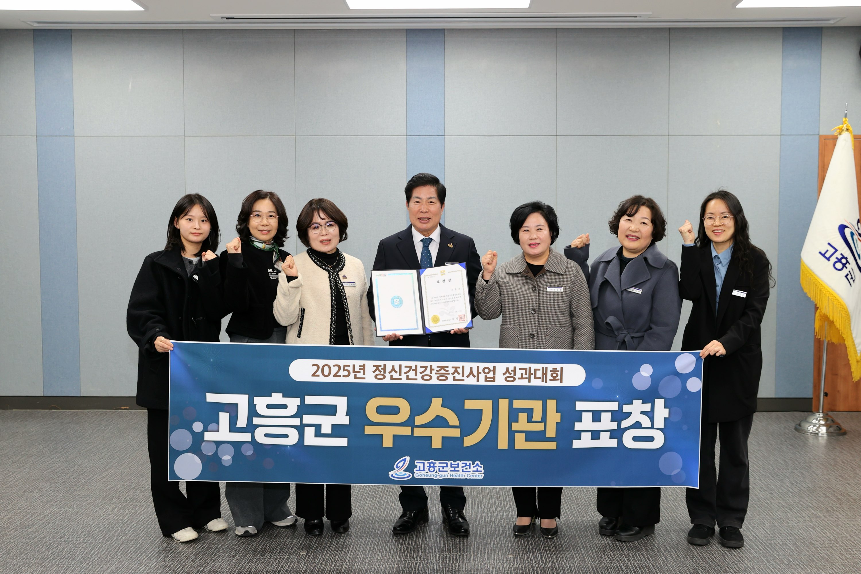 고흥군, 정신건강증진사업 전라남도 우수기관 표창