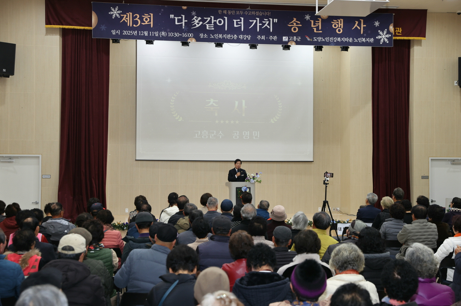 도양노인건강복지타운 노인복지관, 2025년 송년행사 개최