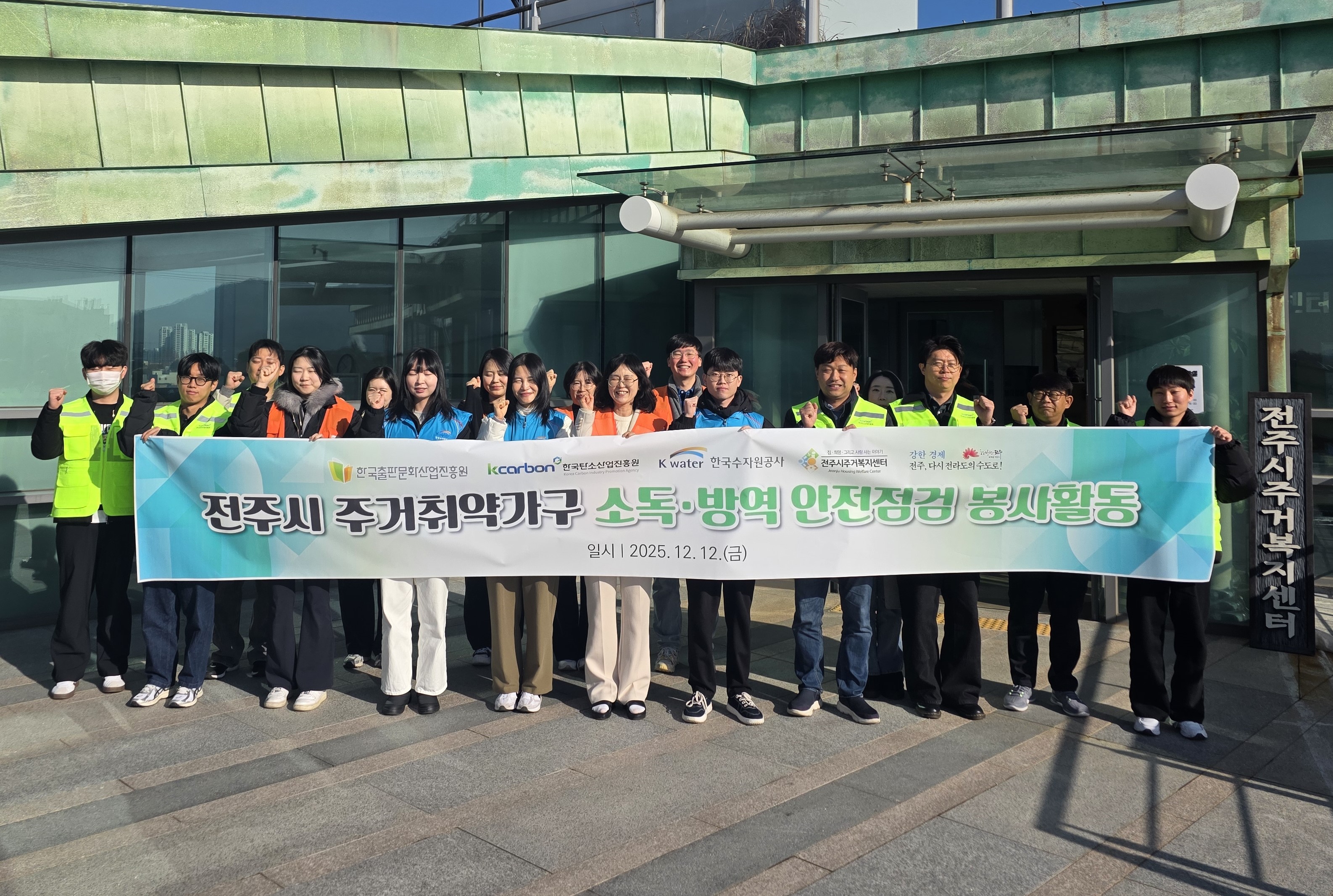 전주시 주거복지센터, 주거취약가구 안전한 주거생활 지원 봉사 전개