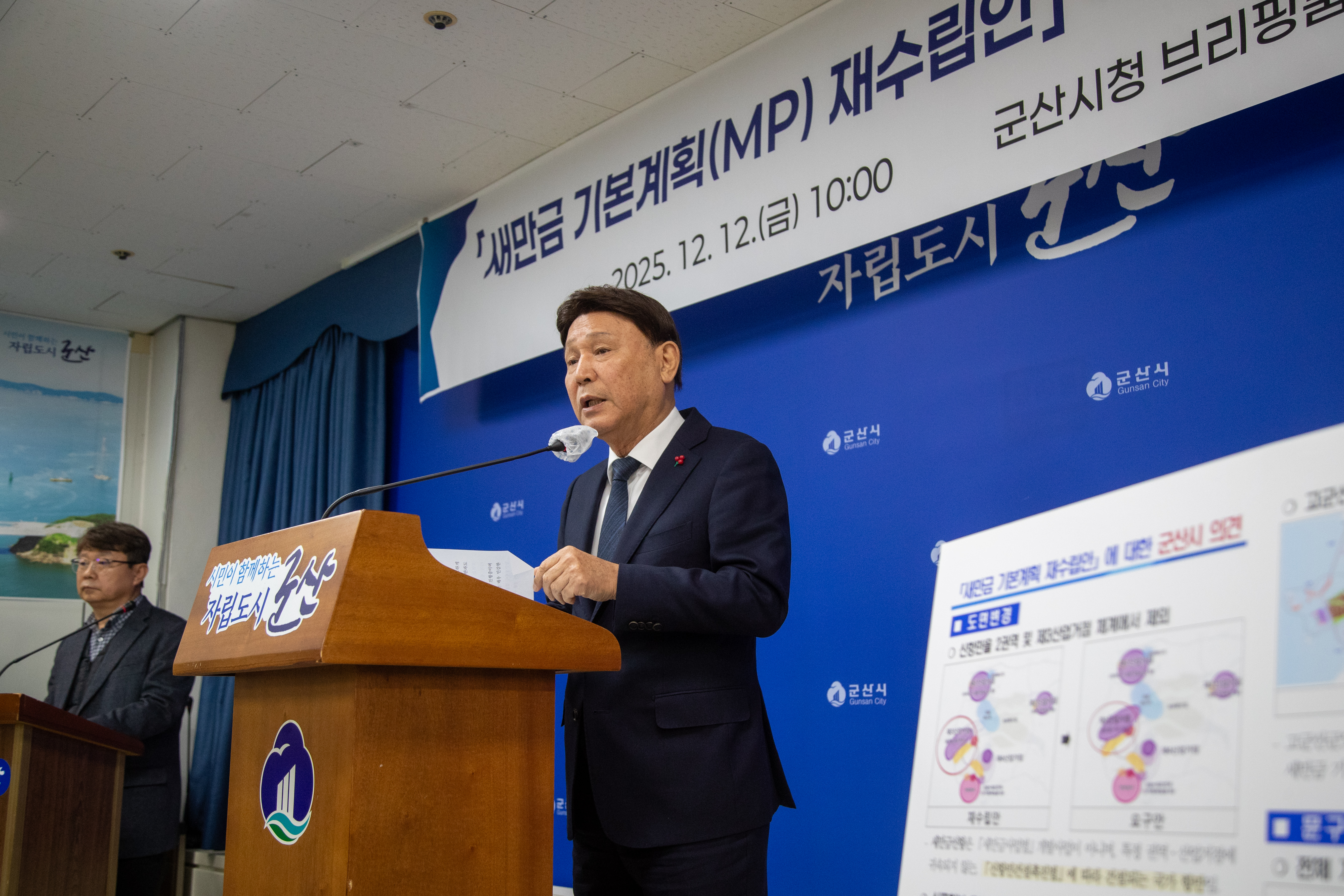 군산시, 새만금 기본계획 재수립안에 대한 이의 제기…“항만 기능 왜곡, 관할권 분쟁 영향 우려”
