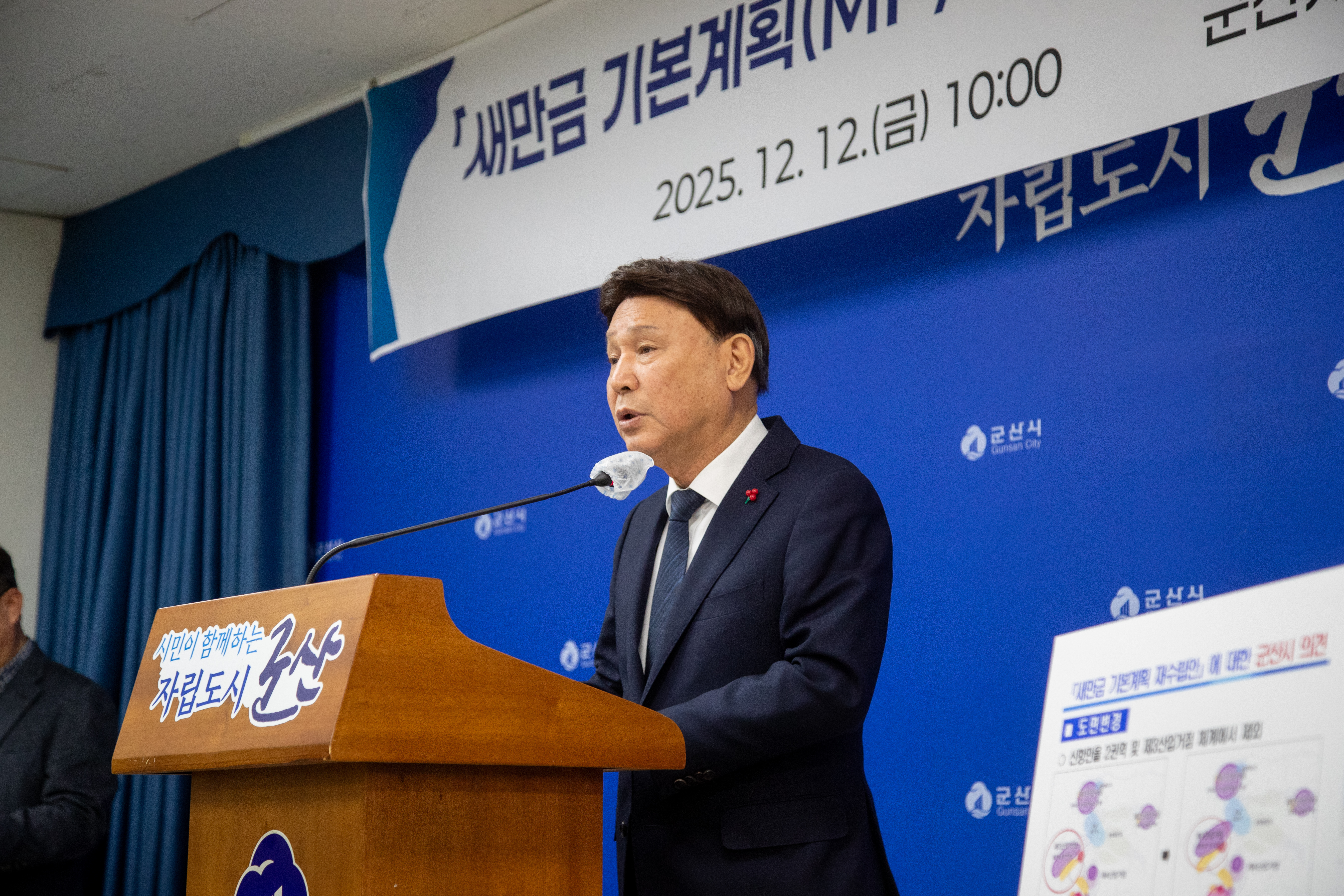 군산시, 새만금 기본계획 재수립안의 문제점 지적…“항만 기능 왜곡 및 권한 한계 초과”