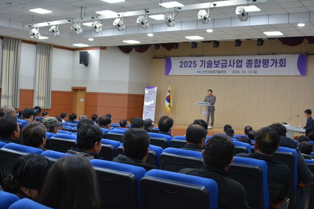 신안군 ‘2025년 기술보급사업 종합평가회’ 성료