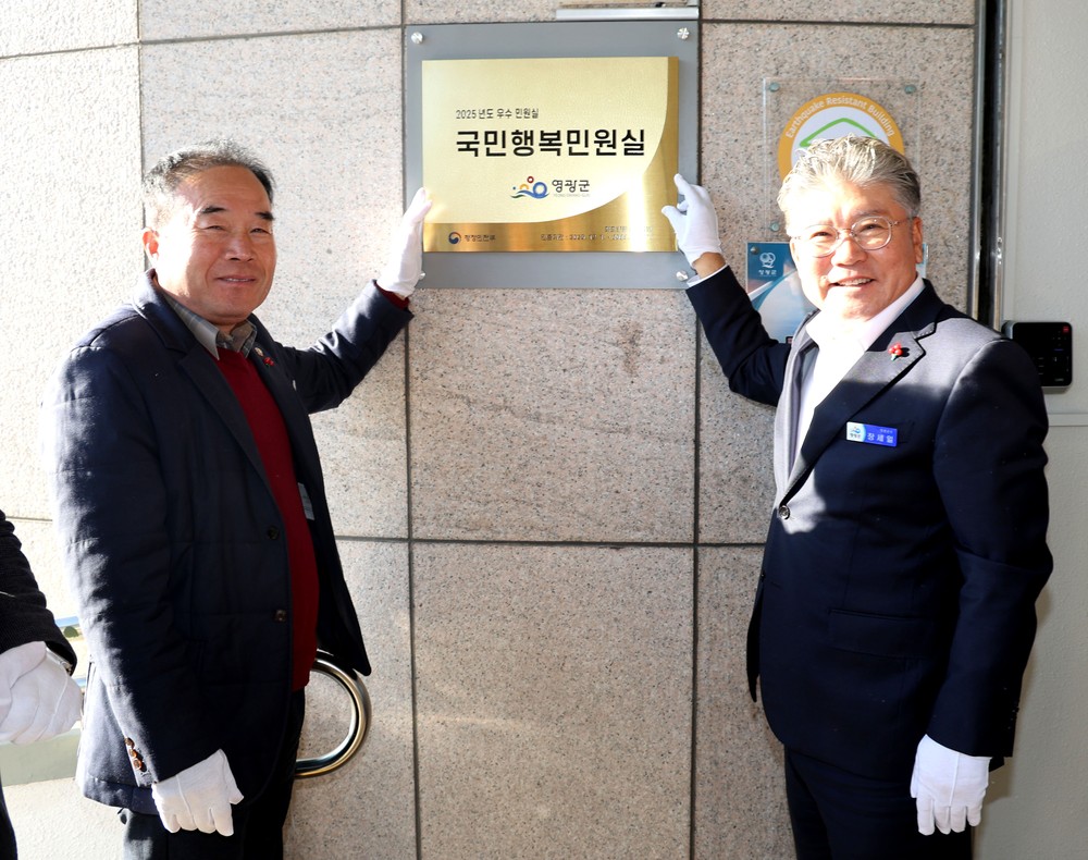 영광군, 행정안전부「국민행복민원실」선정 현판식 개최