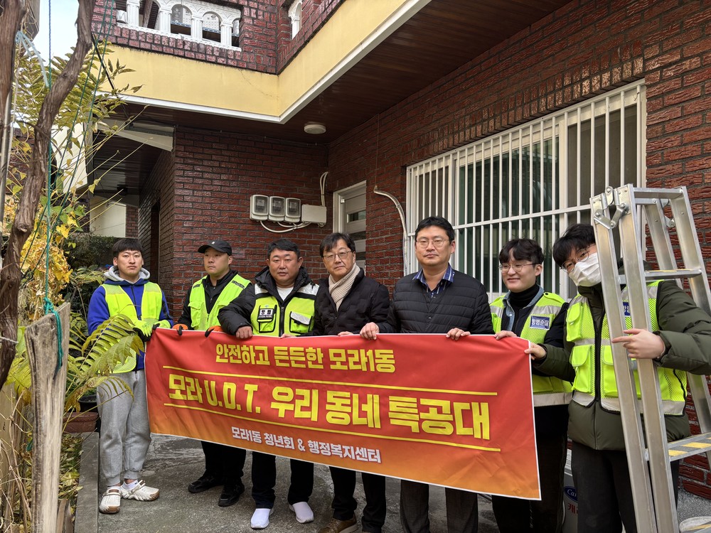 ‘우리 동네 특공대’추진으로 안전하고 든든한 모라1동 조성
