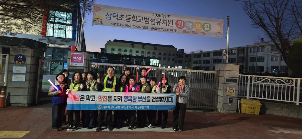 바르게살기운동 사상구 삼락동위원회, 「안전한 우리동네~♬ 동네 한바퀴」 운영