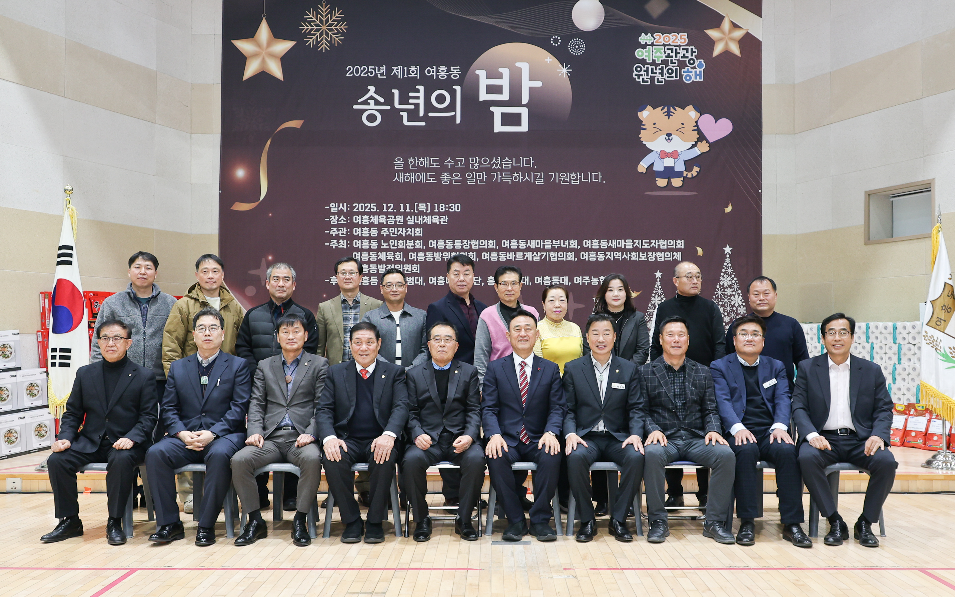 2025년 제1회 여흥동 송년의 밤 개최