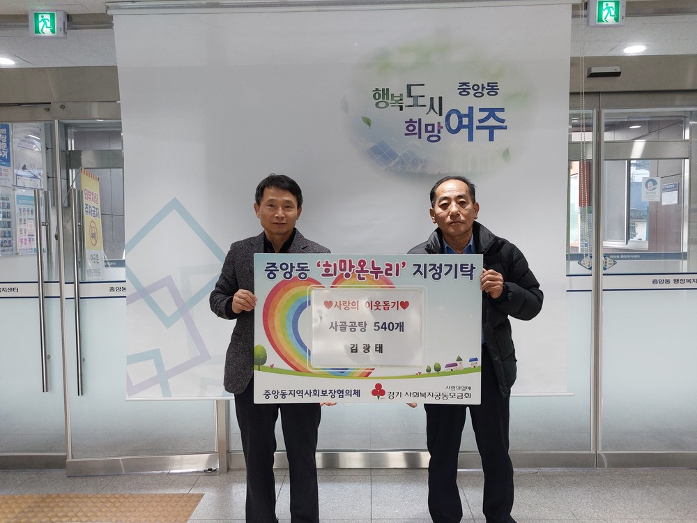 여주농협 직원 김광태, 올 한 해 9차례 이어진 선행