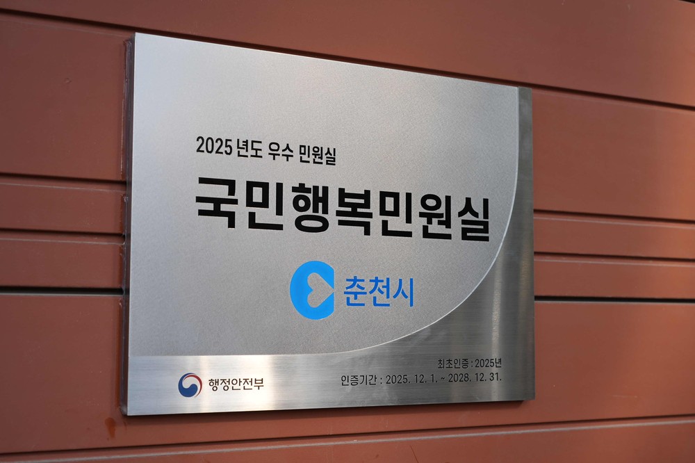 춘천시 국민행복민원실 우수기관 선정