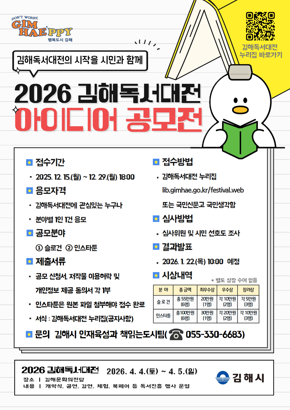 2026 김해독서대전 아이디어 공모전 개최