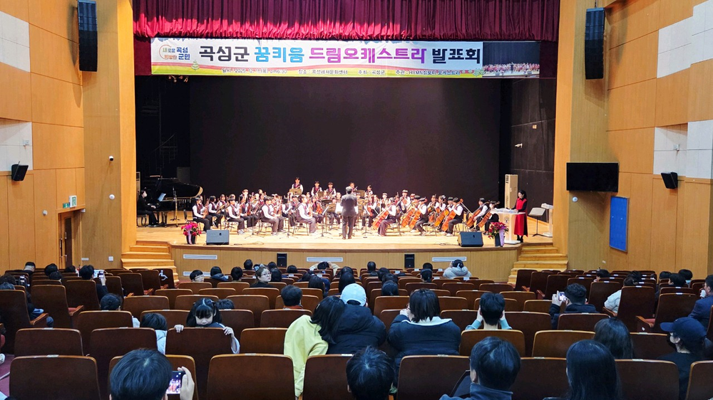 곡성군 ‘2025년 꿈키움 드림오케스트라’연주회 성황리 개최