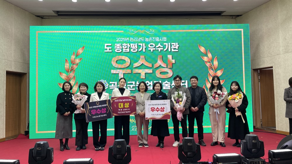 곡성군, 전남 농촌진흥사업·국제농업박람회 종합평가“우수상”동시 수상
