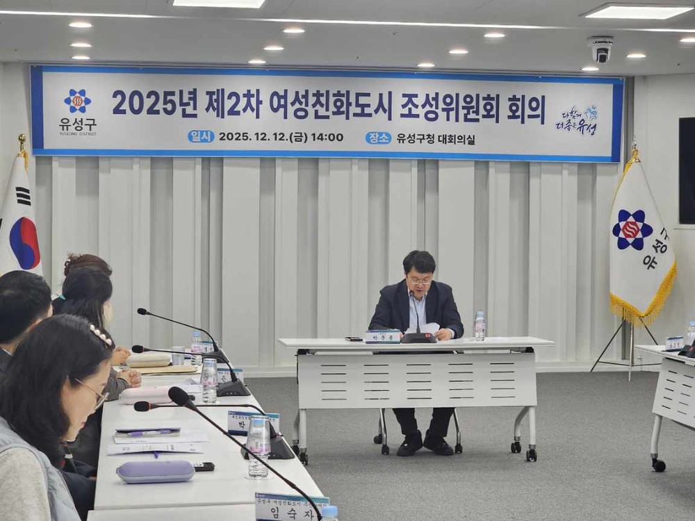 유성구 주민·전문가, 여성친화도시 강화 머리 맞대