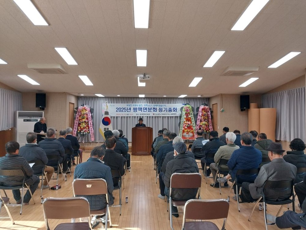 합천군 쌍책면 노인회분회 정기총회 개최