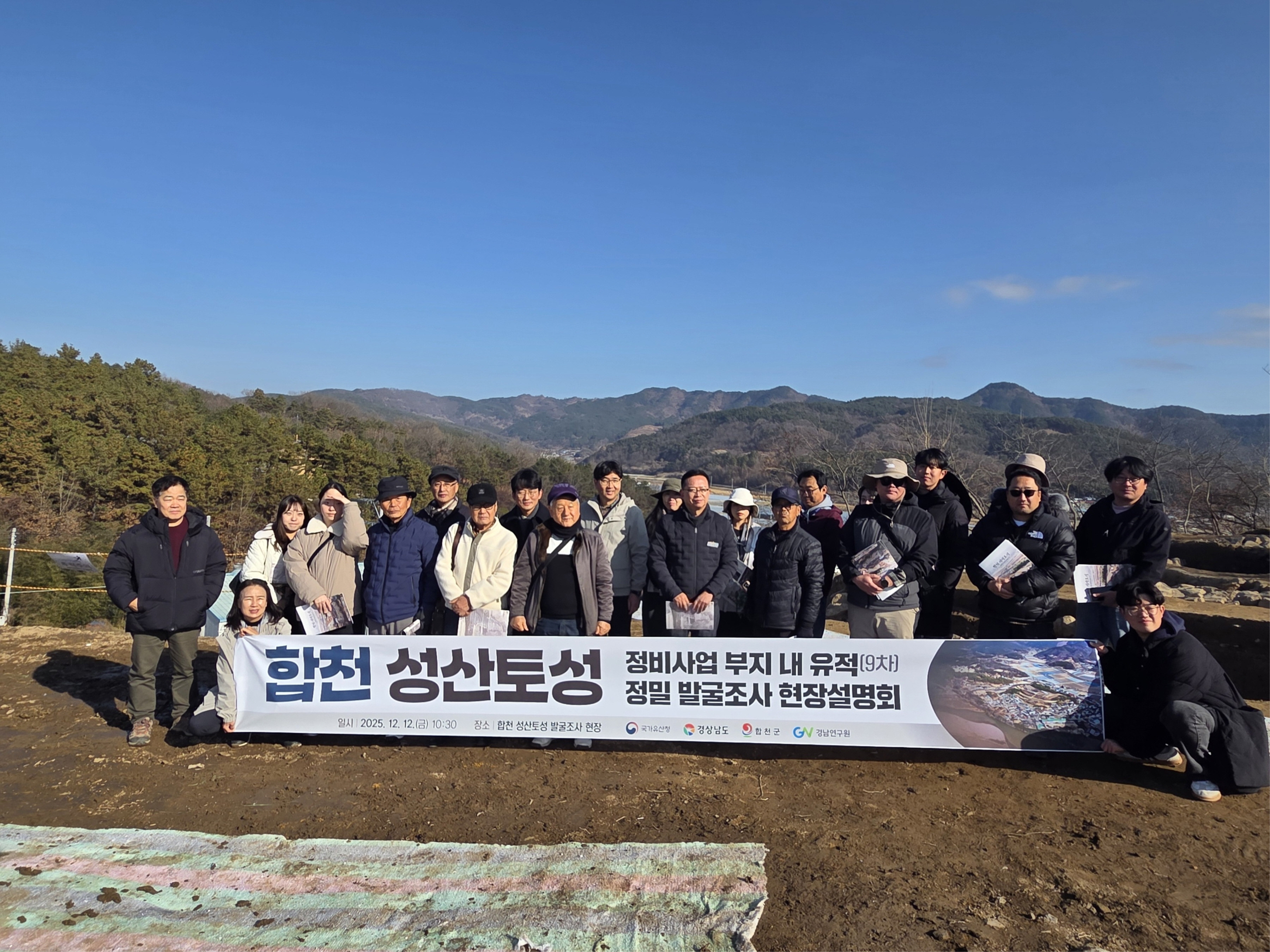 합천군, 성산토성 학술자문회의 개최 및 현장공개