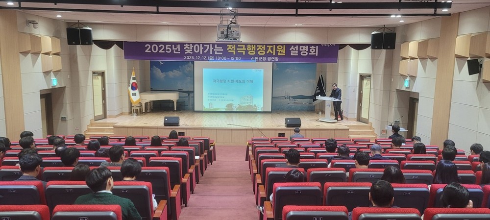 신안군, ‘책임 걱정 없이 일하세요’ 감사원 초청 적극행정 설명회 성료