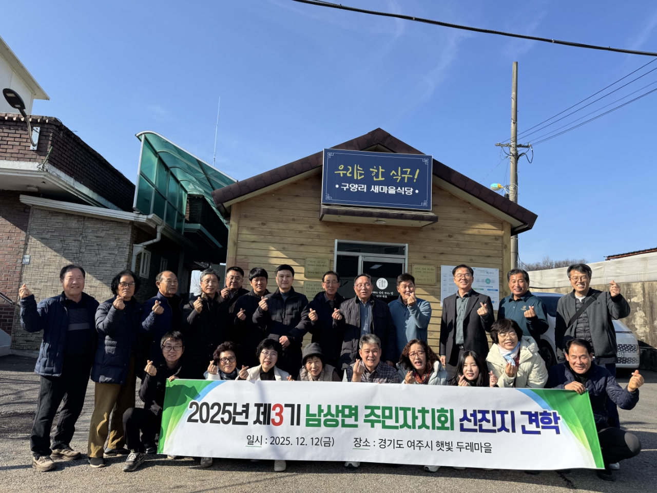거창군 남상면 주민자치회, 경기도 여주시 햇빛두레마을 선진지 견학
