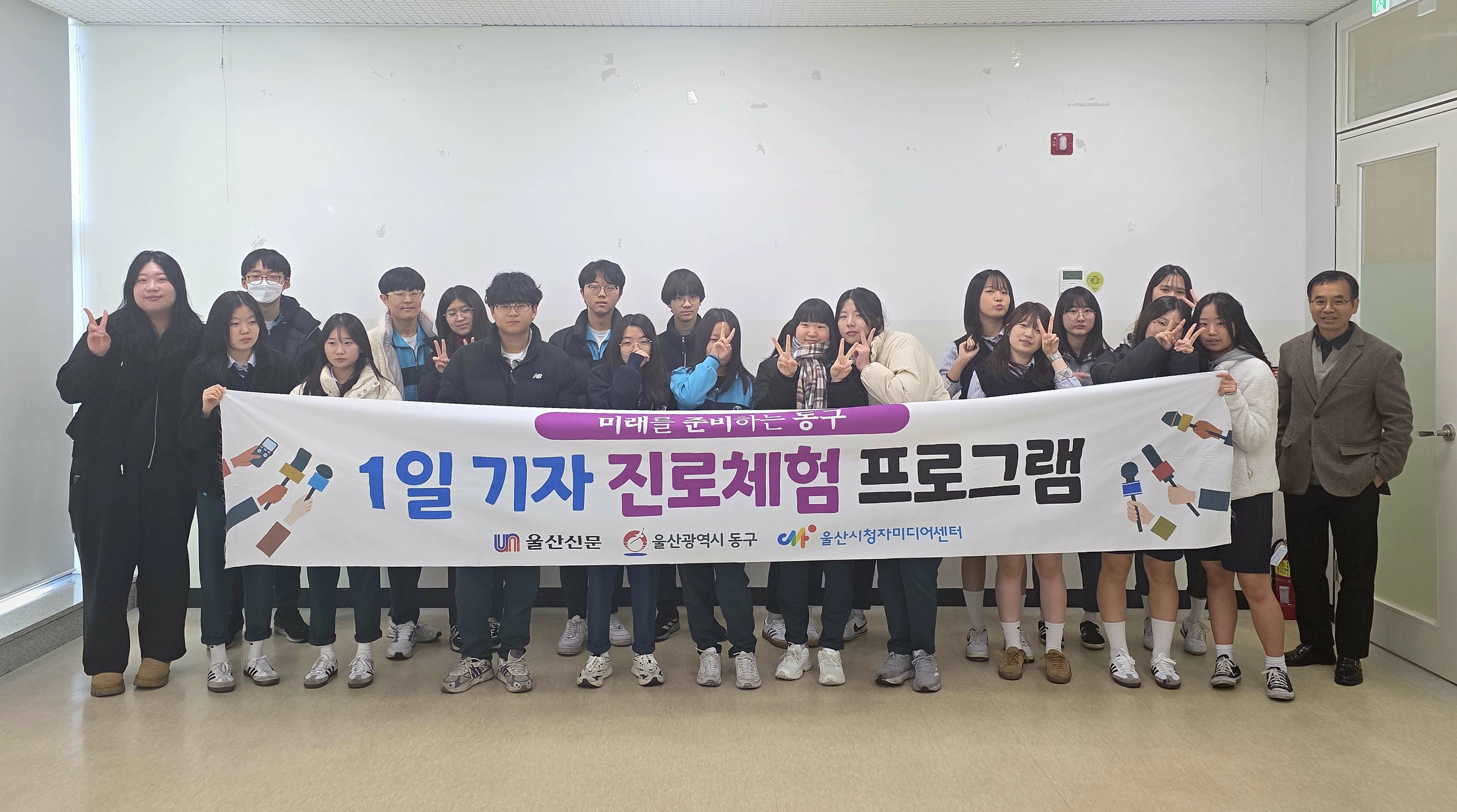 울산 동구, 2025년 1일 기자 진로 체험 마무리