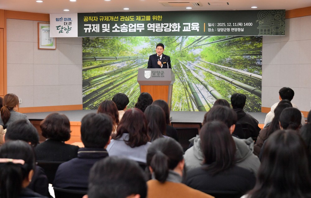 담양군, 규제 및 소송업무 역량강화 교육 진행