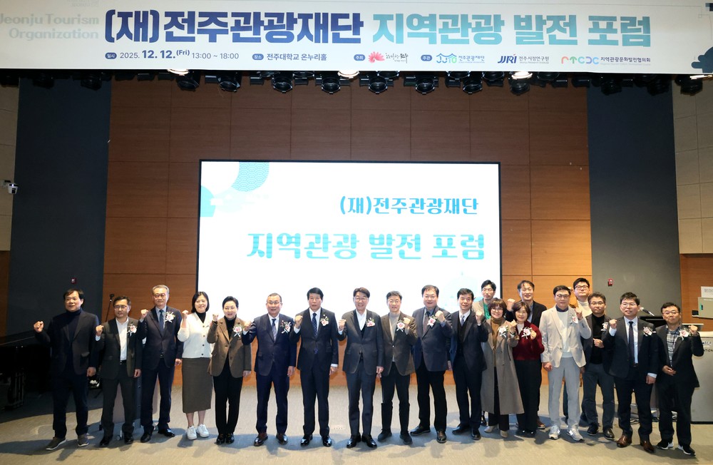 ‘글로벌 관광도시 전주’의 미래를 그리다