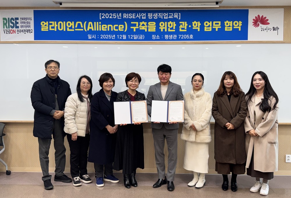 전주시·전주비전대, RISE 기반 평생교육 협력 협약 체결
