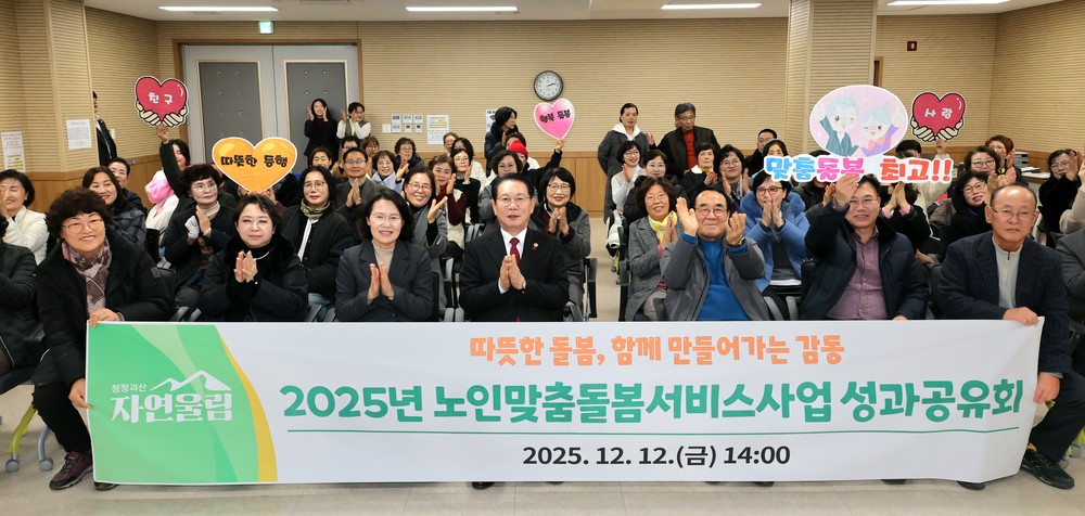 충북 괴산군노인맞춤돌봄센터, 2025년 노인맞춤돌봄서비스 성과공유회 개최