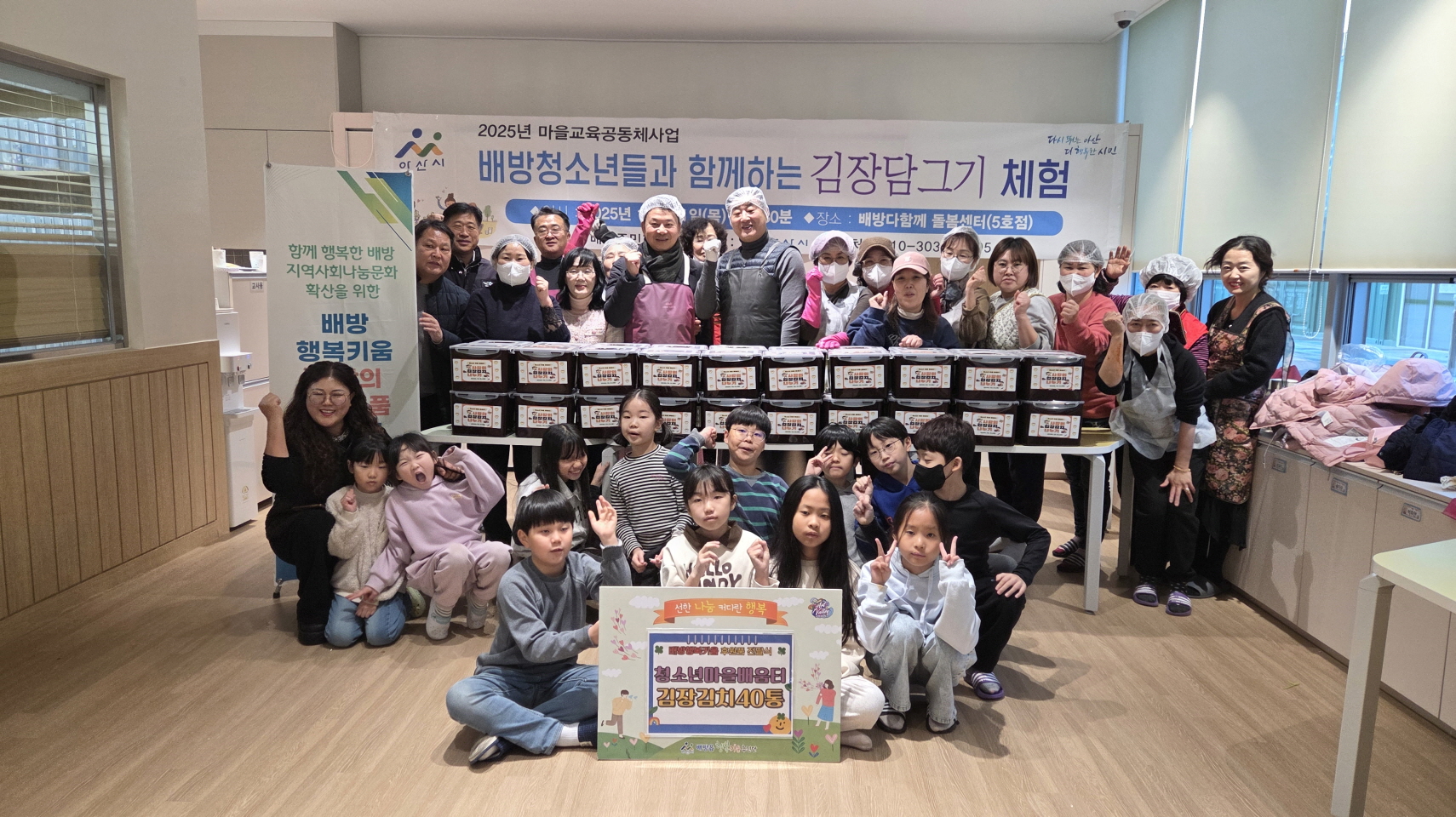 아산시 배방읍 주민자치회, ‘사랑의 김장 담그기 체험’ 진행