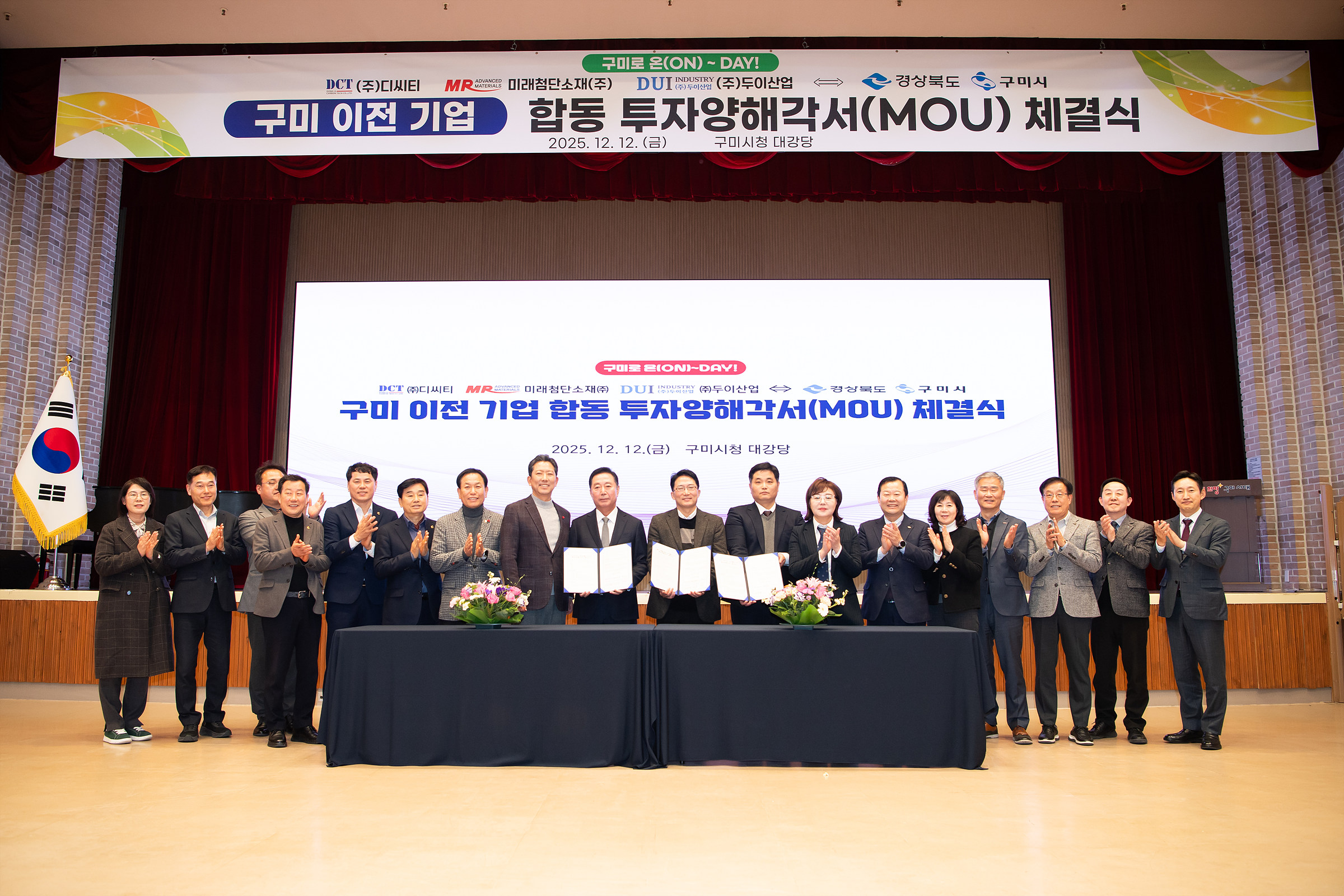 구미로 온(On) 첨단 산업 기업, 기업 성장도 지역경제도 On!
