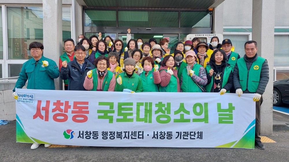 서창동, 2025년 마무리 국토대청소 성료