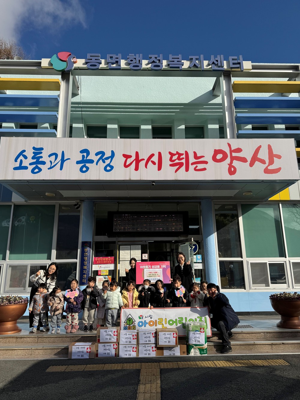시립아이린어린이집, 연말 이웃돕기 후원금품 전달