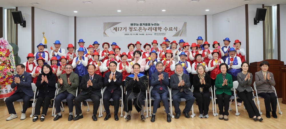 매전면, 청도 온누리대학 17기 수료식 개최