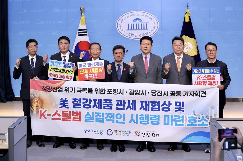 철강도시 광양·포항·당진, 美 관세 재협상 및 K-스틸법 시행령 조속 마련 호소