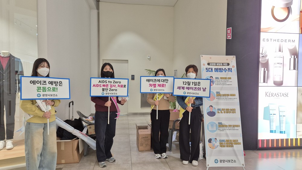 광양시, ‘세계 에이즈의 날’ 맞아 캠페인 실시