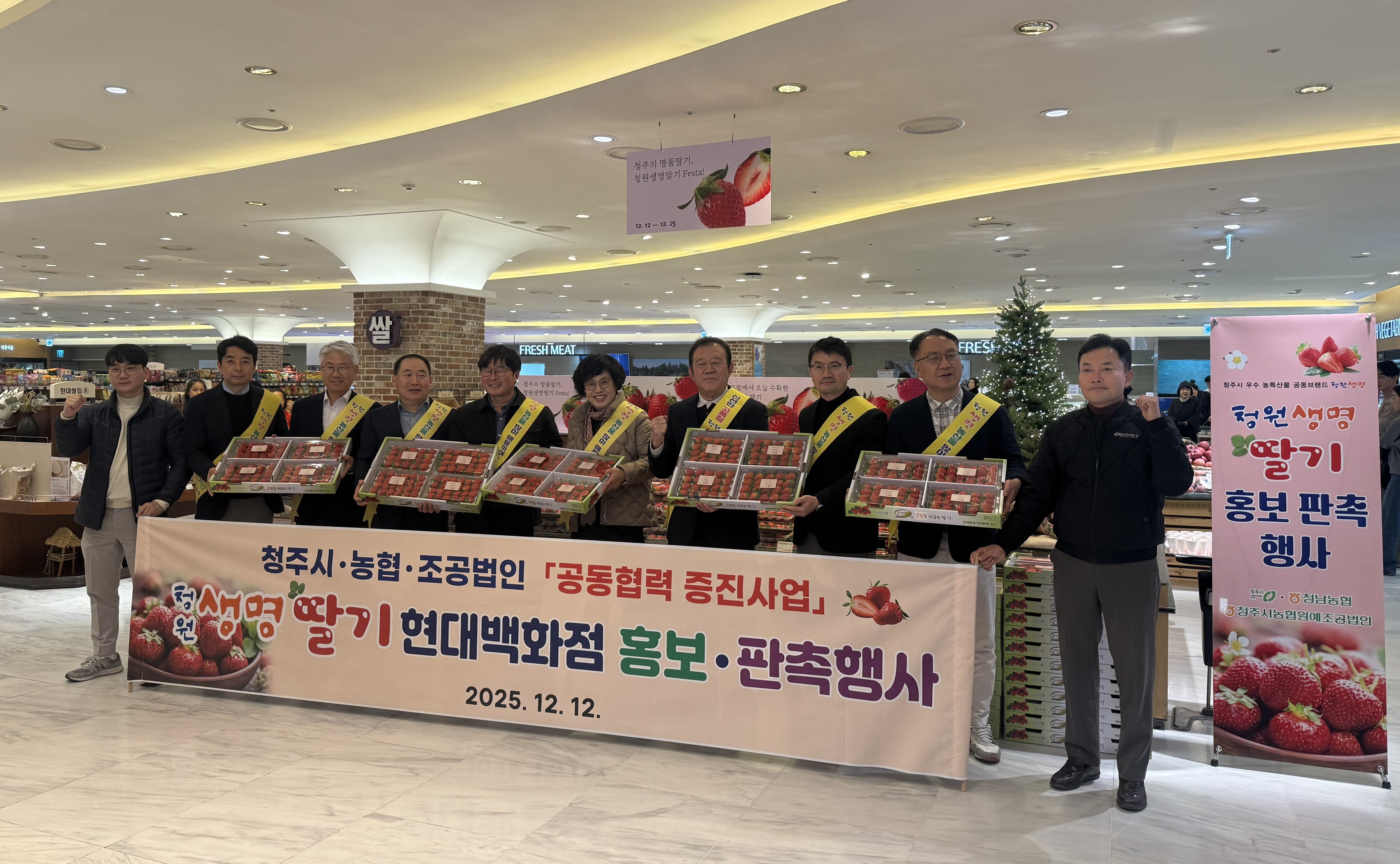 청주시, 현대백화점 충청점서 ‘청원생명딸기’ 판촉행사 운영