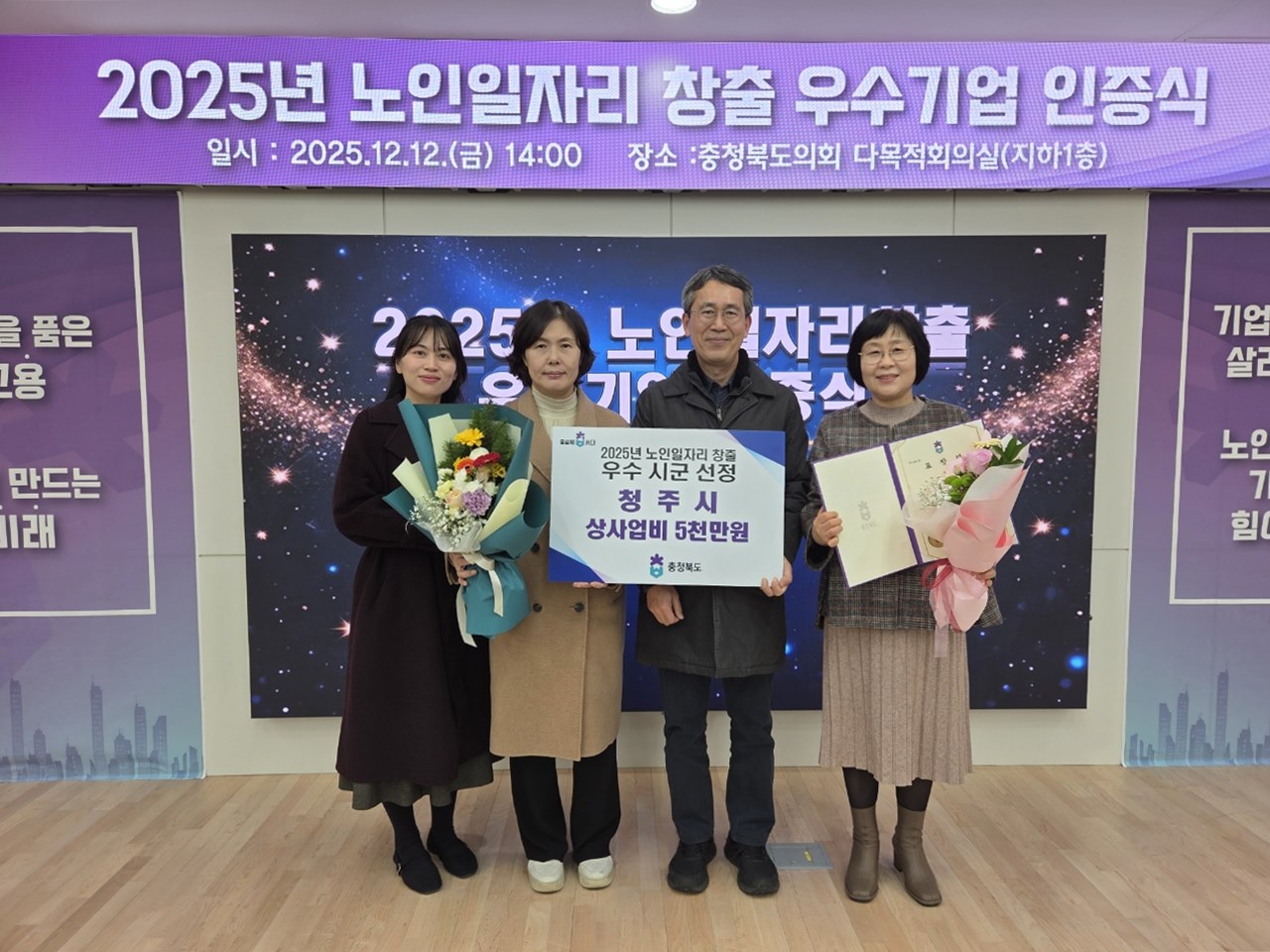 청주시, 2025년 충북 노인일자리 창출 ‘우수상’ 수상