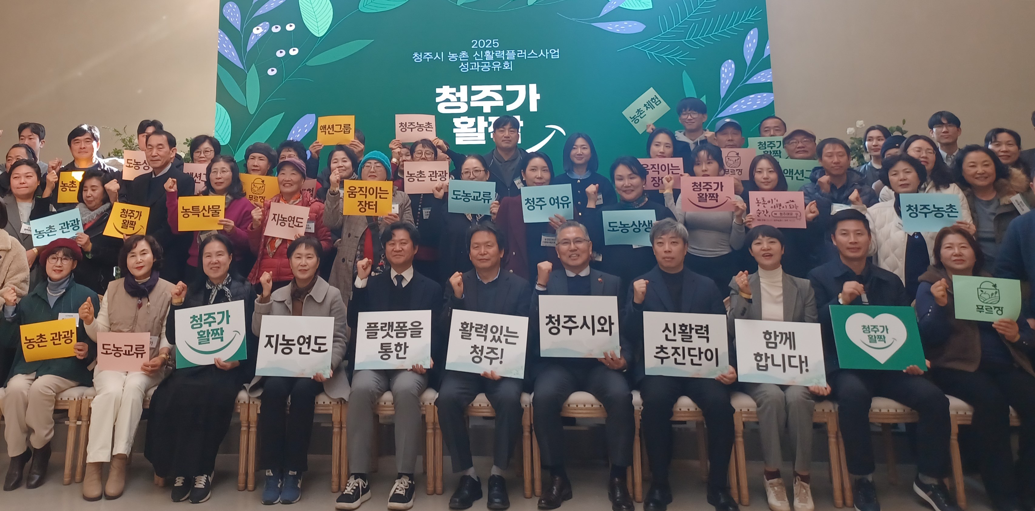청주시, 2025년 농촌신활력플러스사업 성과공유회 개최