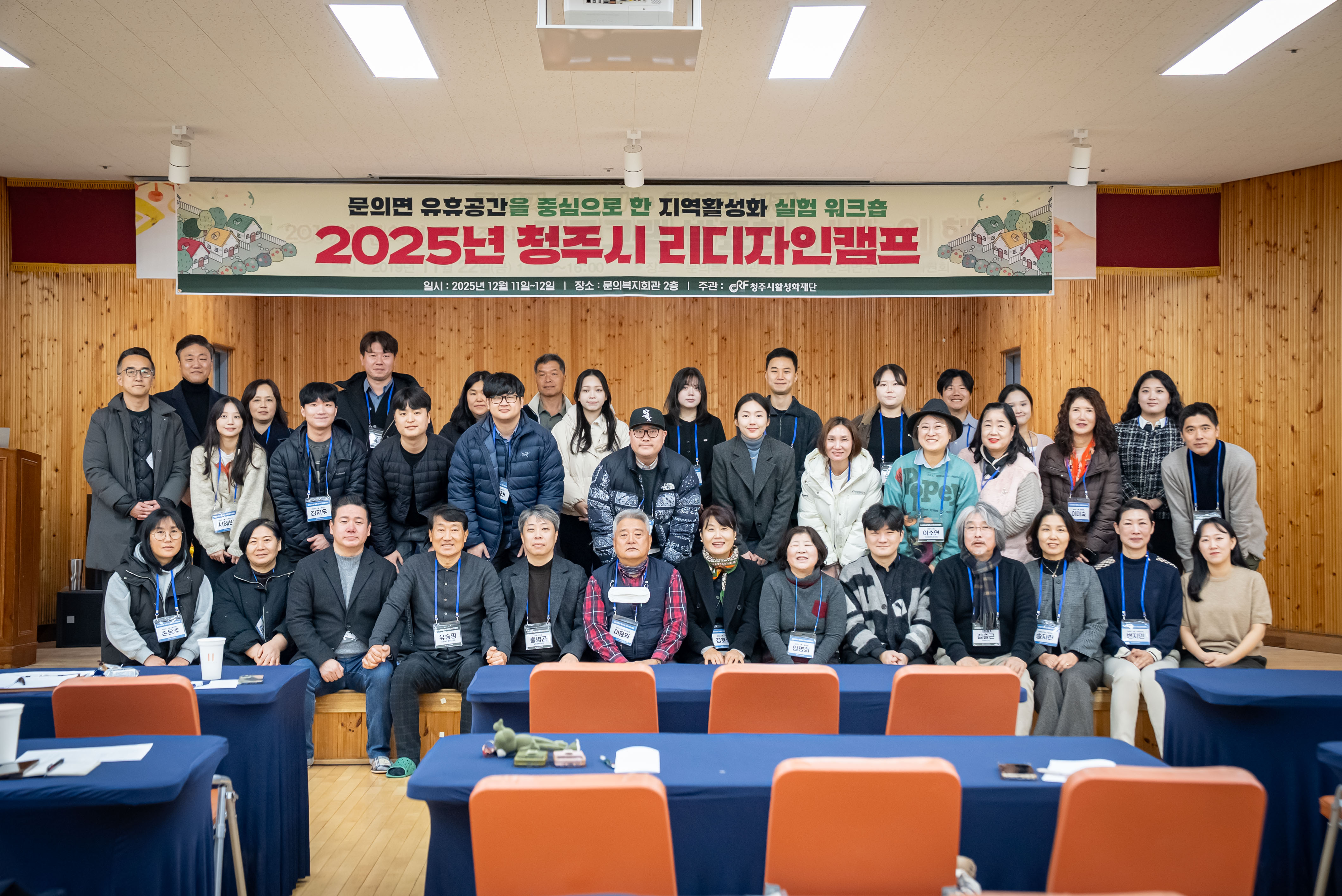 청주시활성화재단, 2025년 청주시 리디자인캠프 개최