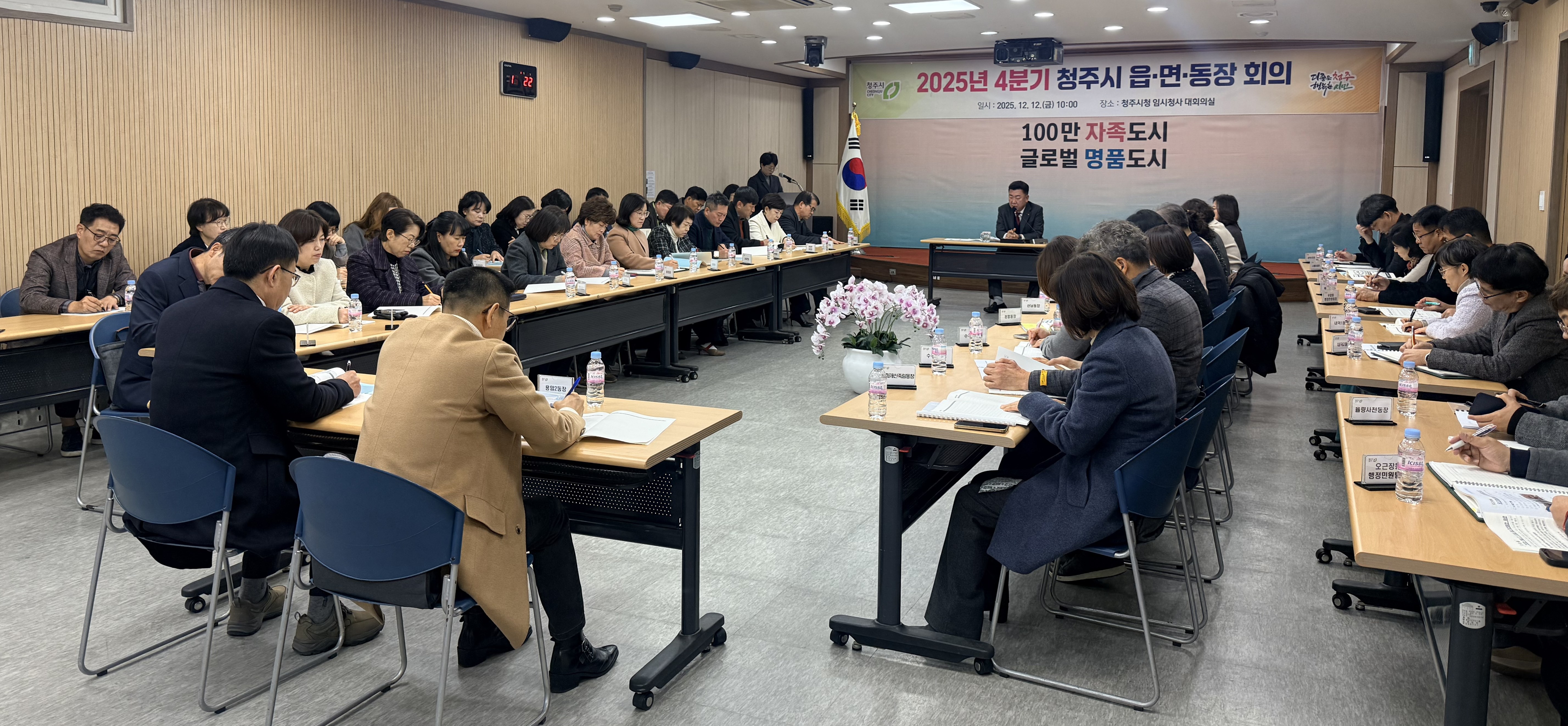 2025년 4분기 읍‧면‧동장 회의 개최