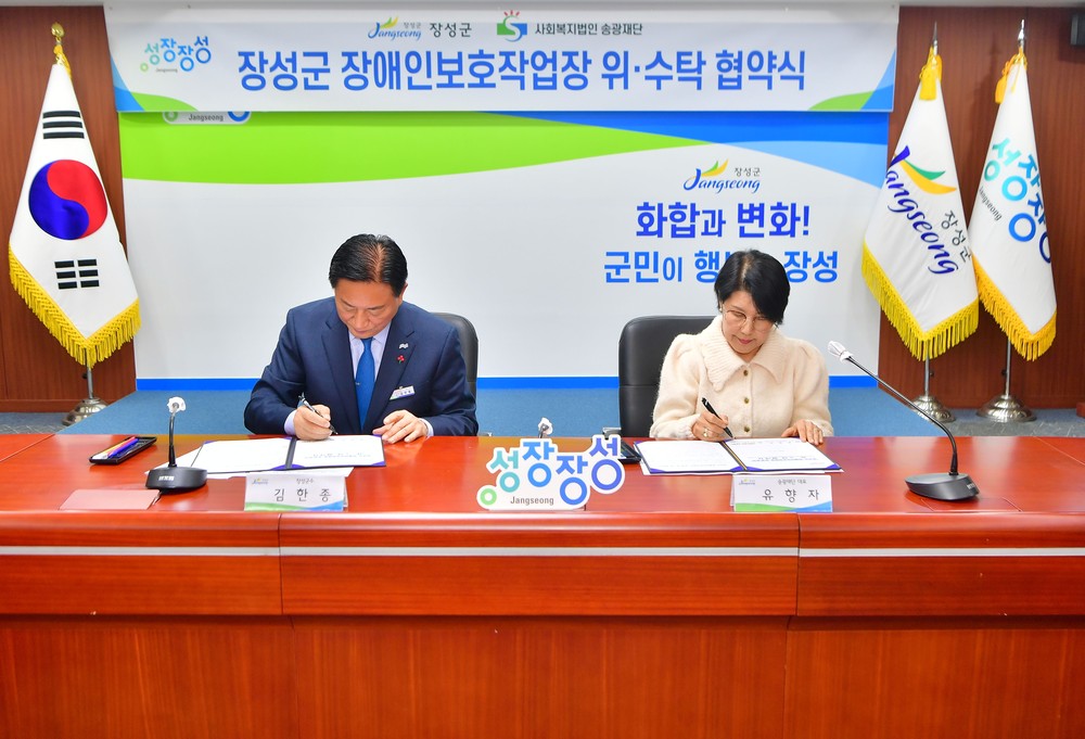 장성군, 장애인 경제적 자립 돕는다