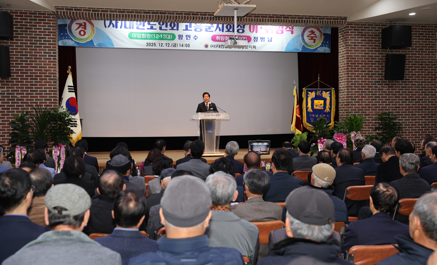 (사)대한노인회 고흥군지회, 제13·14대 지회장 이·취임식 개최