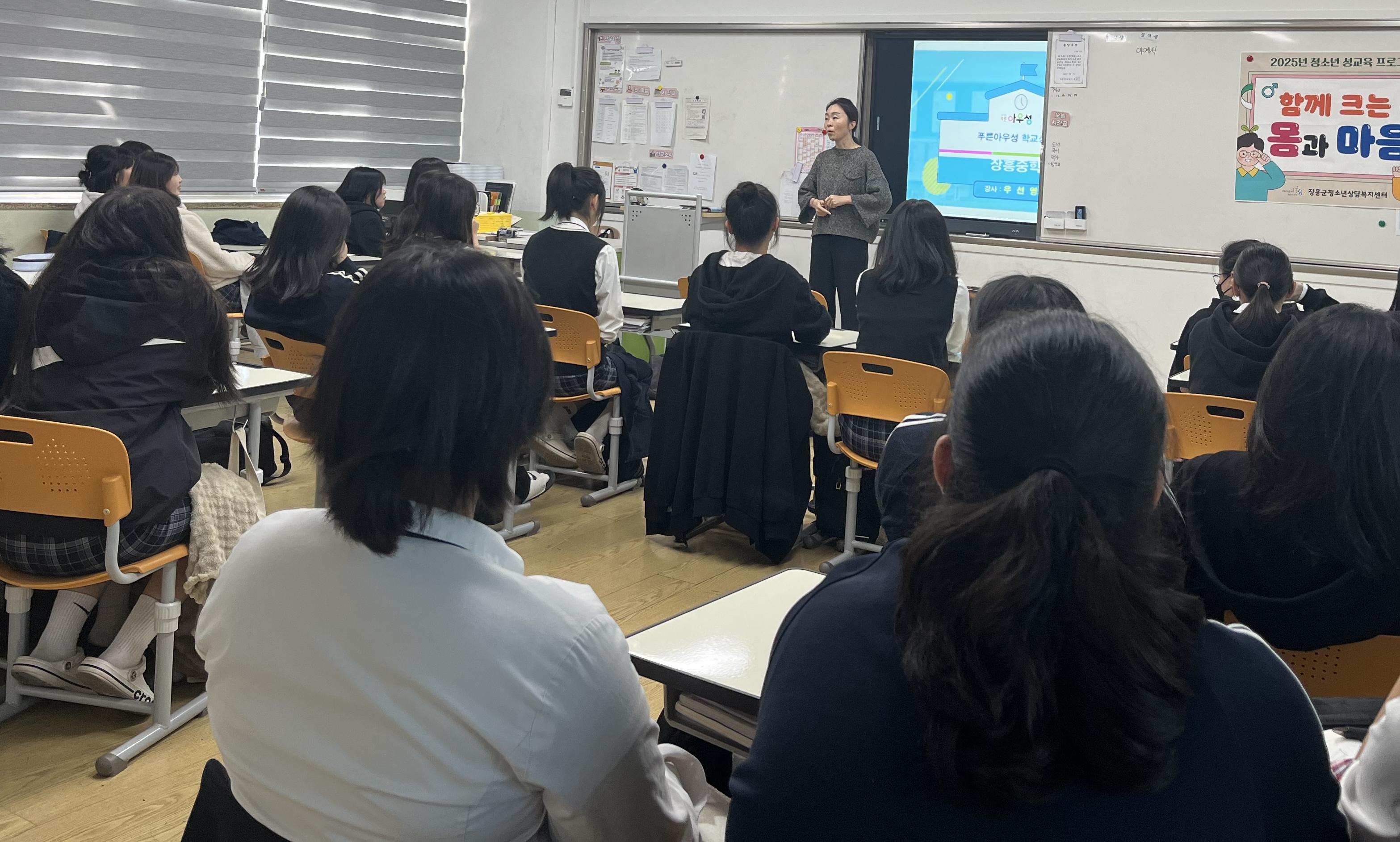 장흥군청소년상담복지센터, 청소년 성교육프로그램 운영