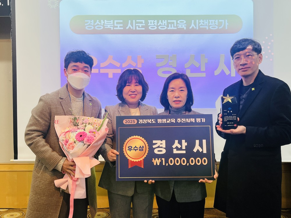 배움의 우주를 연 경산!! 경상북도 평생교육 추진 시책 평가 「3년 연속 수상」