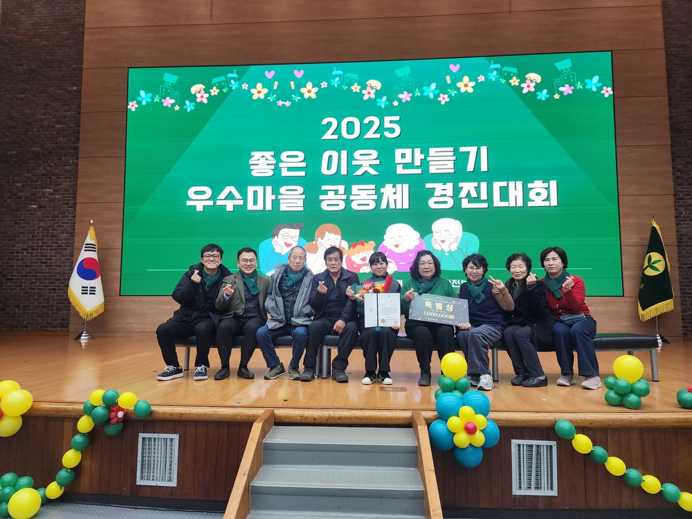 남양주시 조안면새마을부녀회, ‘우수마을 공동체 경진대회’ 특별상 수상