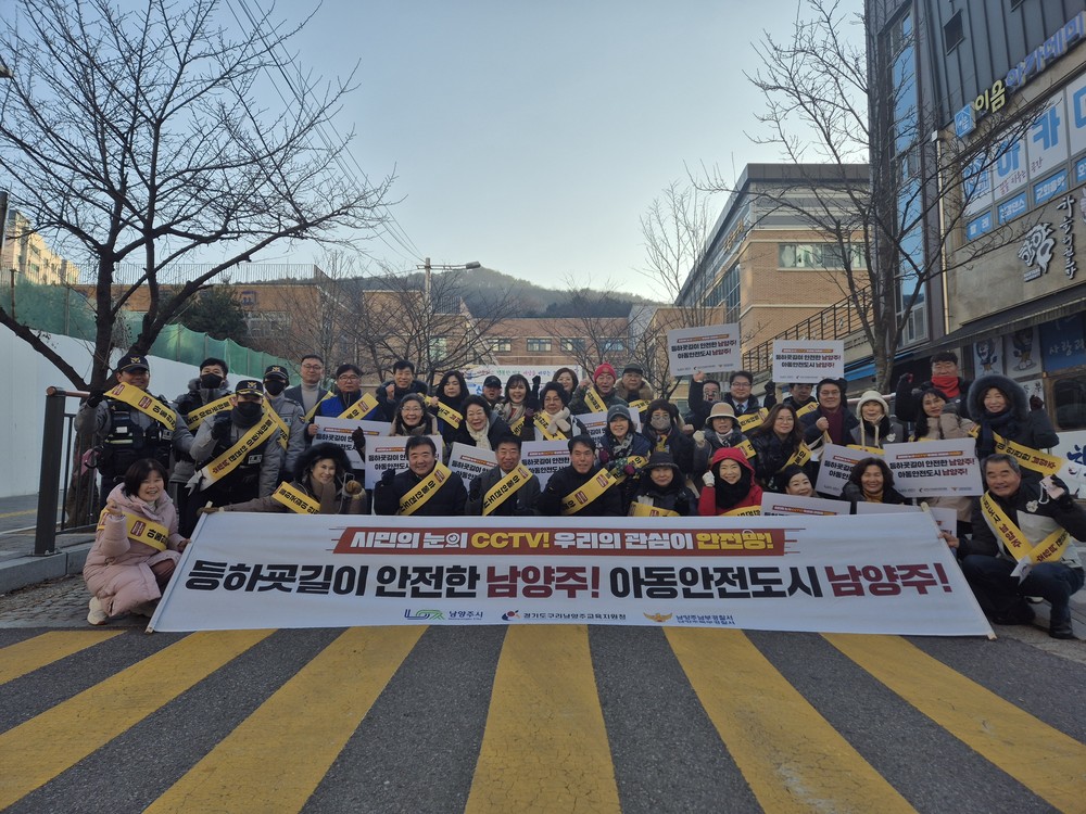 남양주시 진접읍, 민·관·경·학이 함께하는 어린이 등굣길 안전 캠페인 성료