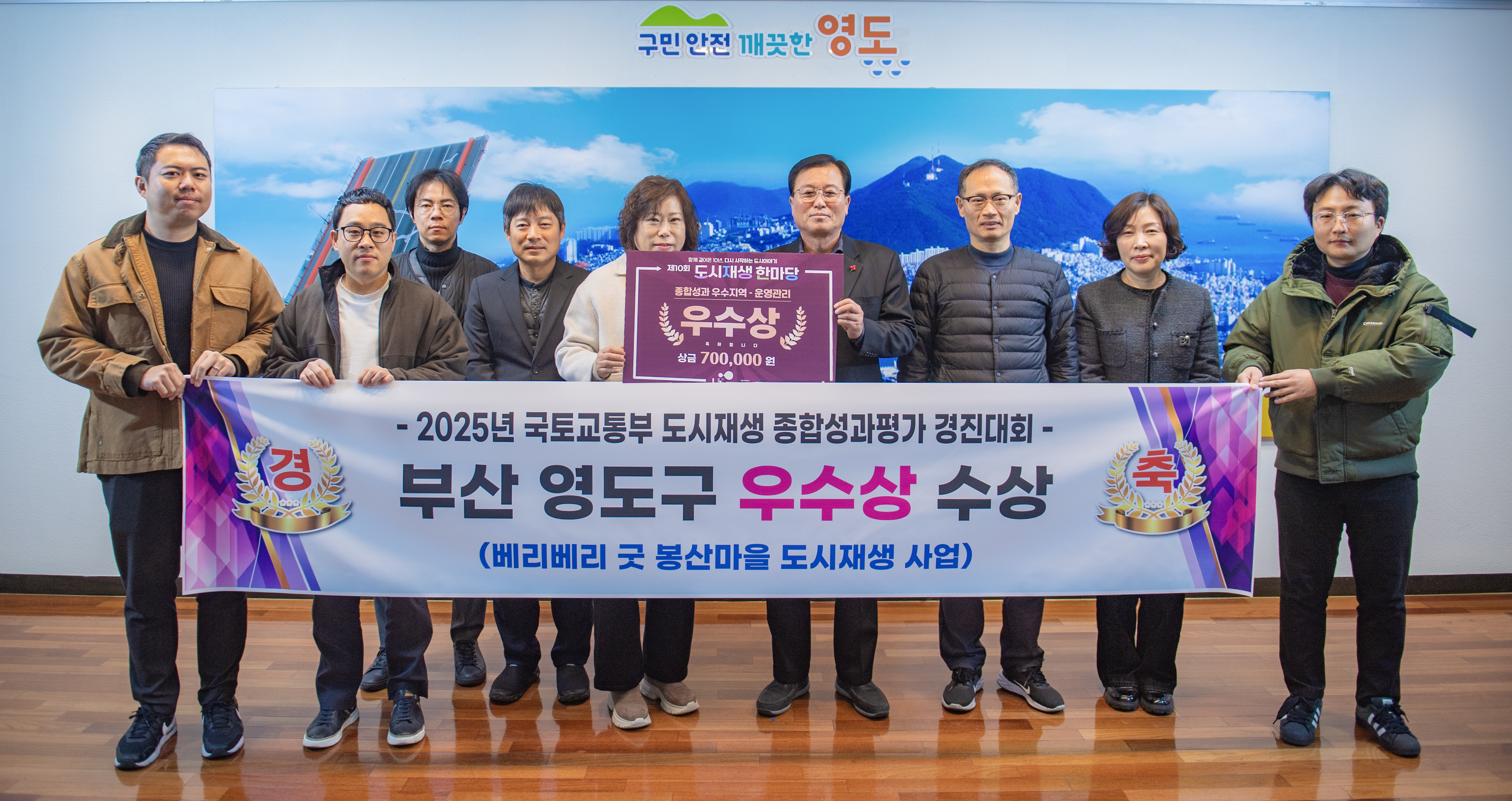 영도구 2025 도시재생종합평가 운영관리분야 우수기관 선정