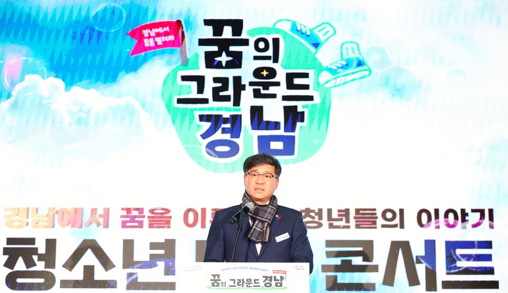 함양군 청소년 토크콘서트 개최