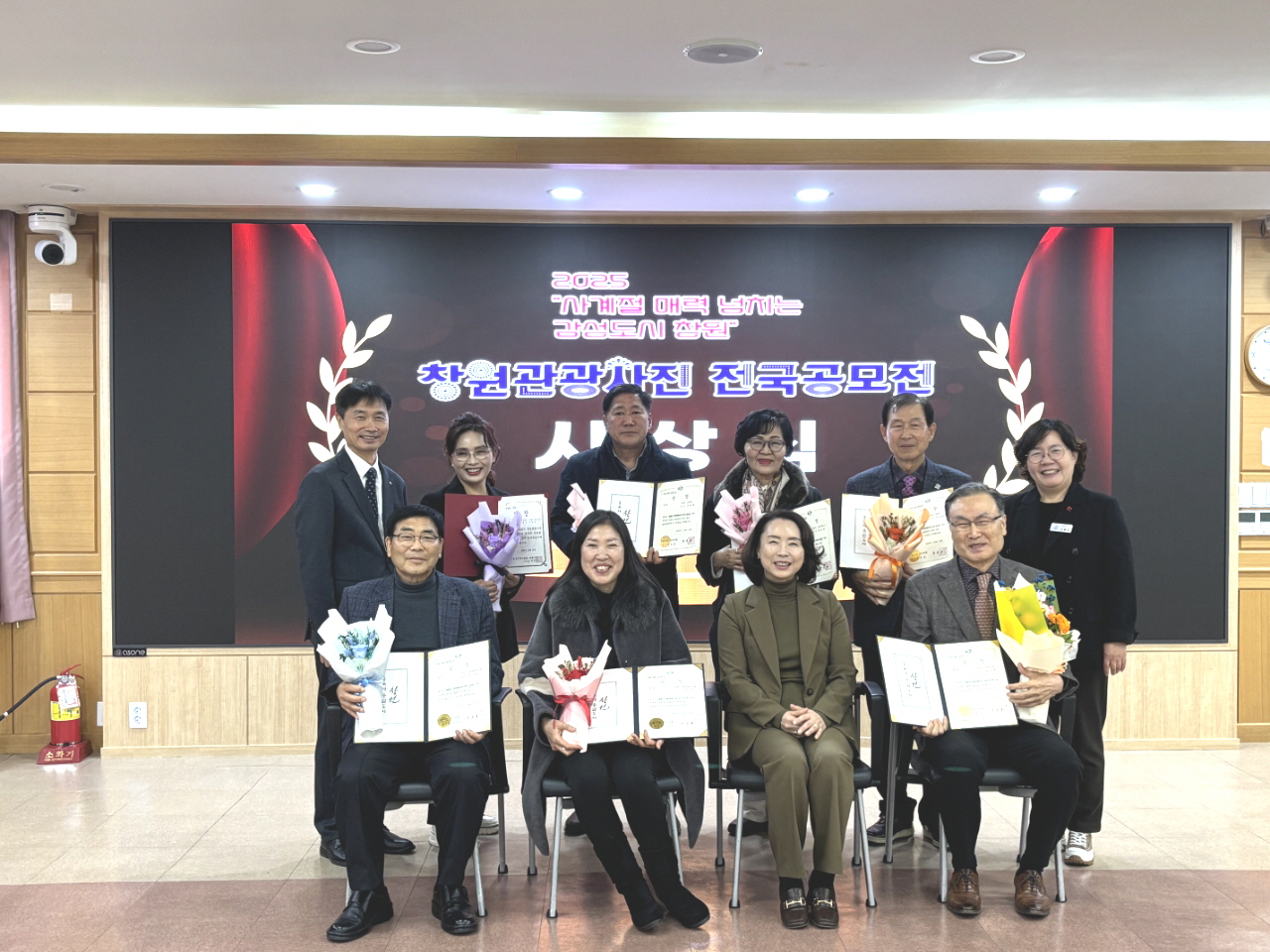 ‘2025 창원관광사진 전국 공모전’ 시상식 개최