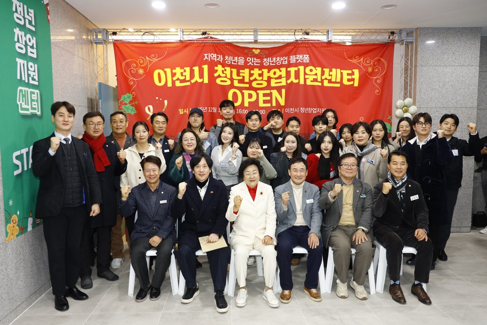 이천시 최초 청년창업지원센터 개소… 청년의 도전이 미래로 이어지다