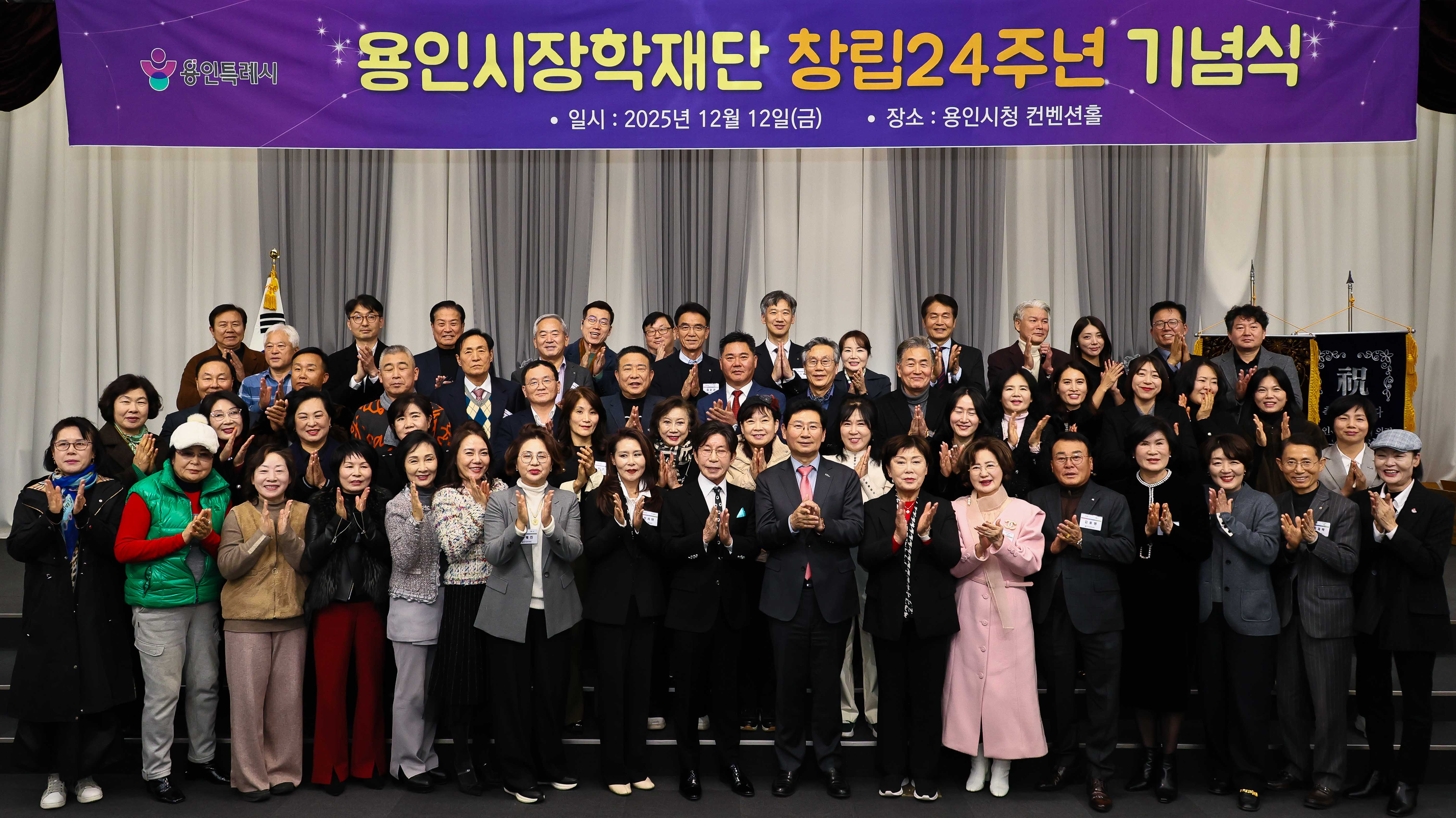 용인특례시, 용인시장학재단 창립 24주년 기념식 개최